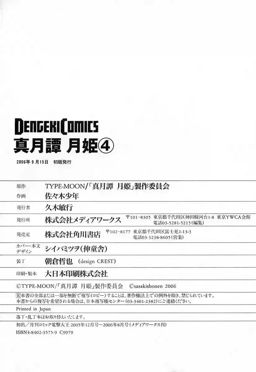 Shingetsutan Tsukihime Capítulo 32 en Línea - página 30