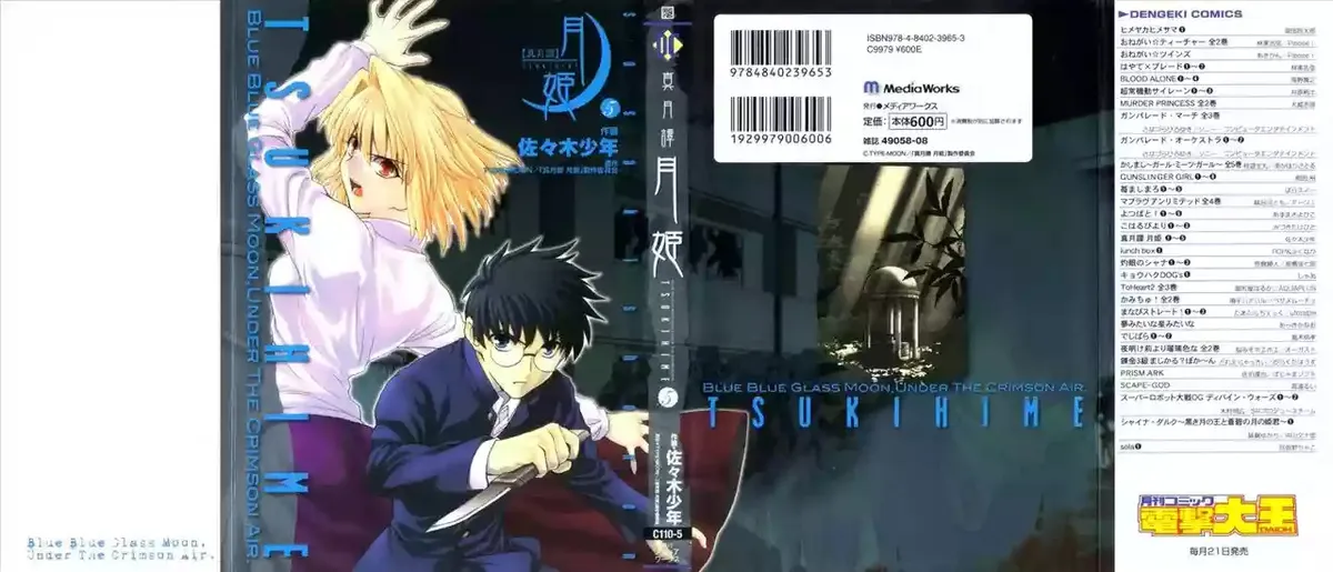 Shingetsutan Tsukihime Capítulo 33 en Línea - página 1