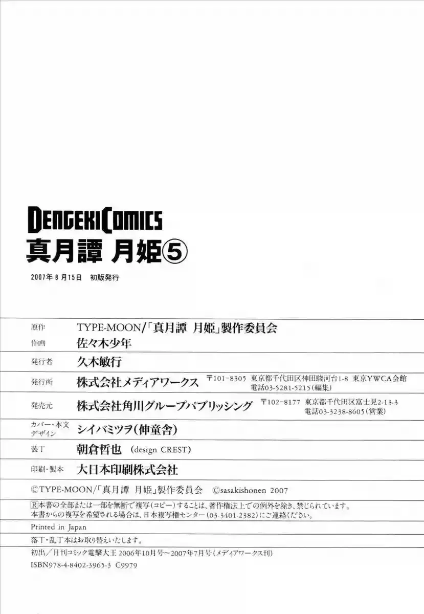 Shingetsutan Tsukihime Capítulo 42 en Línea - página 22