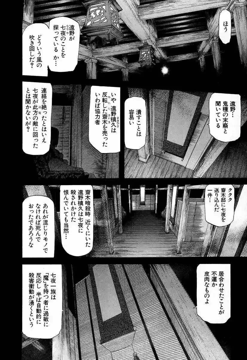 Shingetsutan Tsukihime Capítulo 49 en Línea - página 2