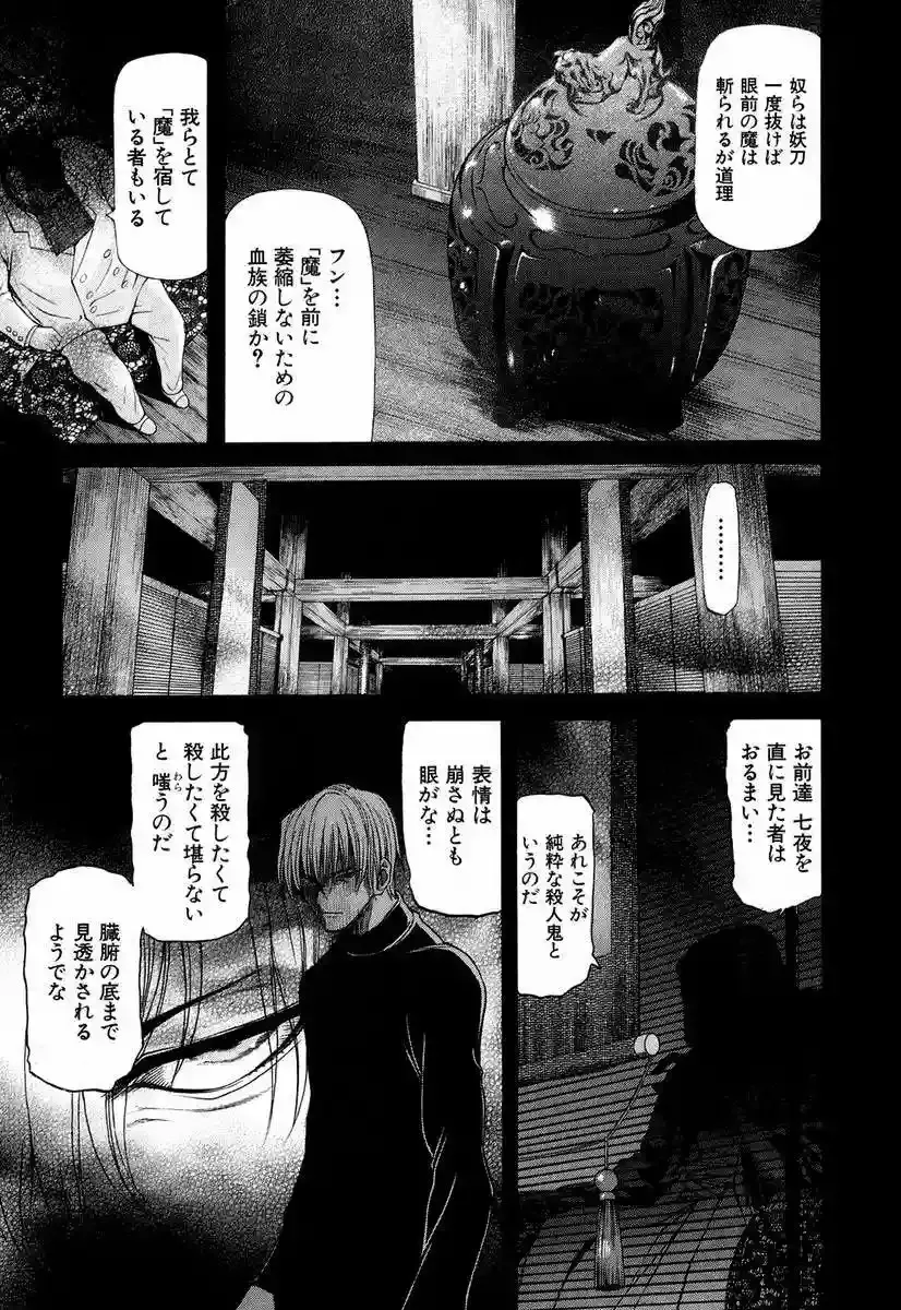 Shingetsutan Tsukihime Capítulo 49 en Línea - página 3