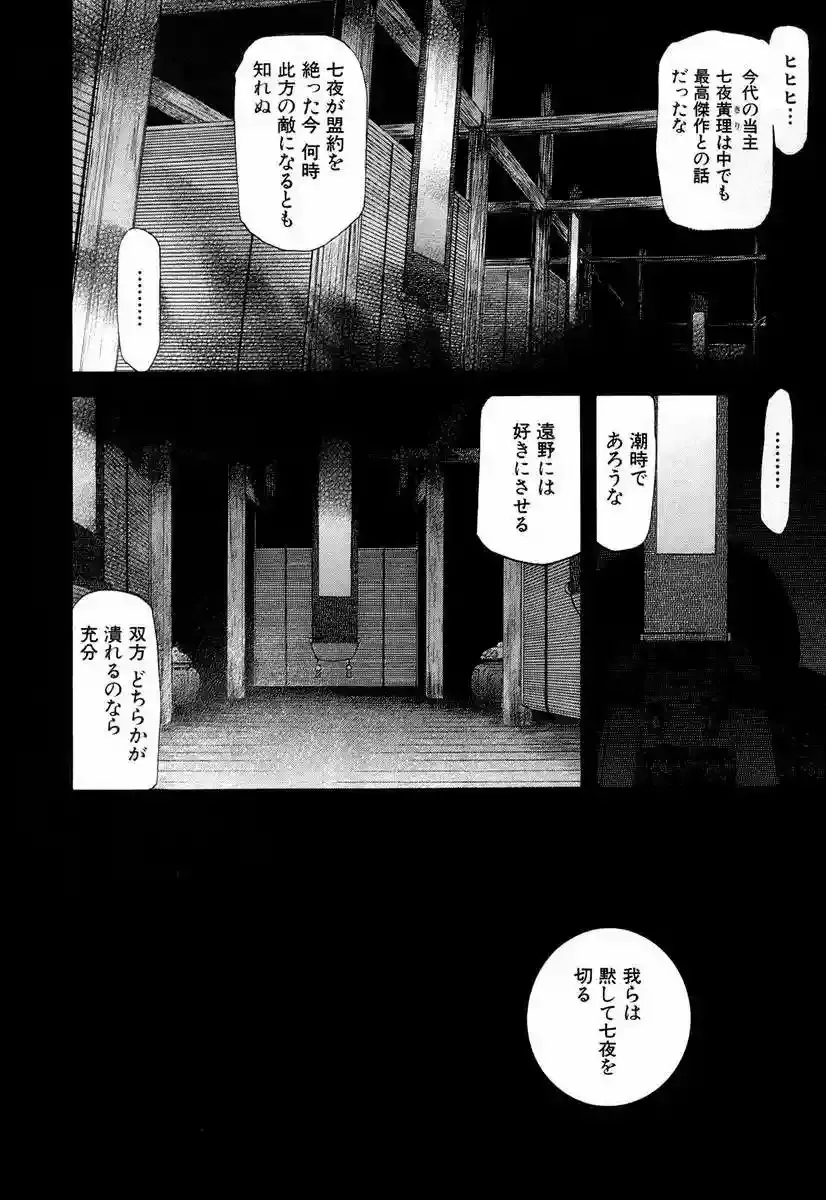Shingetsutan Tsukihime Capítulo 49 en Línea - página 4