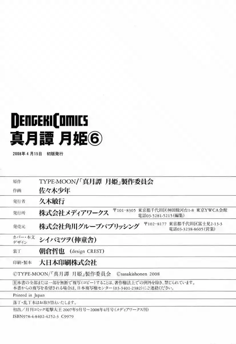 Shingetsutan Tsukihime Capítulo 50 en Línea - página 17