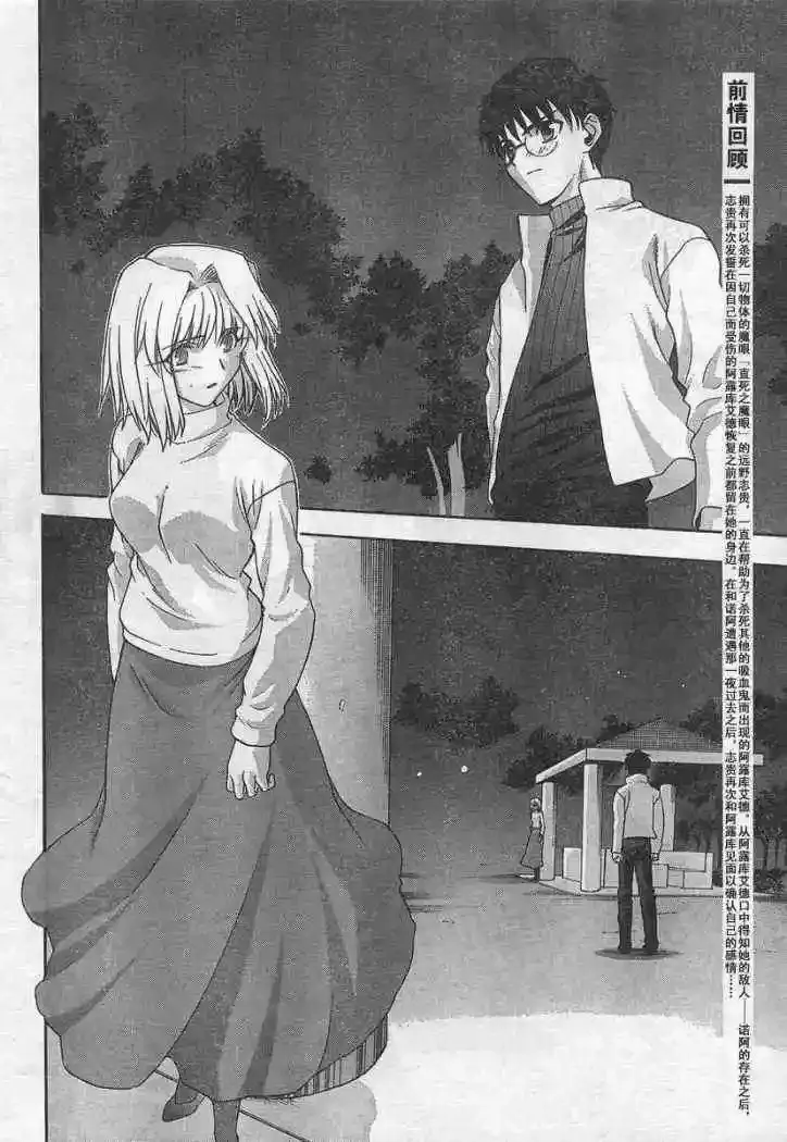 Shingetsutan Tsukihime Capítulo 51 en Línea - página 5