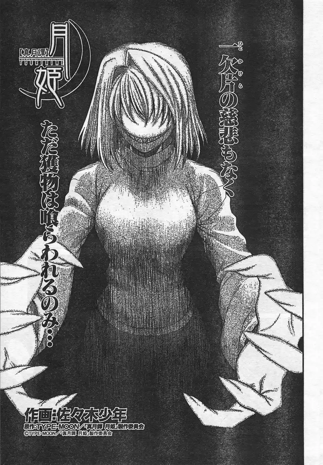 Shingetsutan Tsukihime Capítulo 53 en Línea - página 3