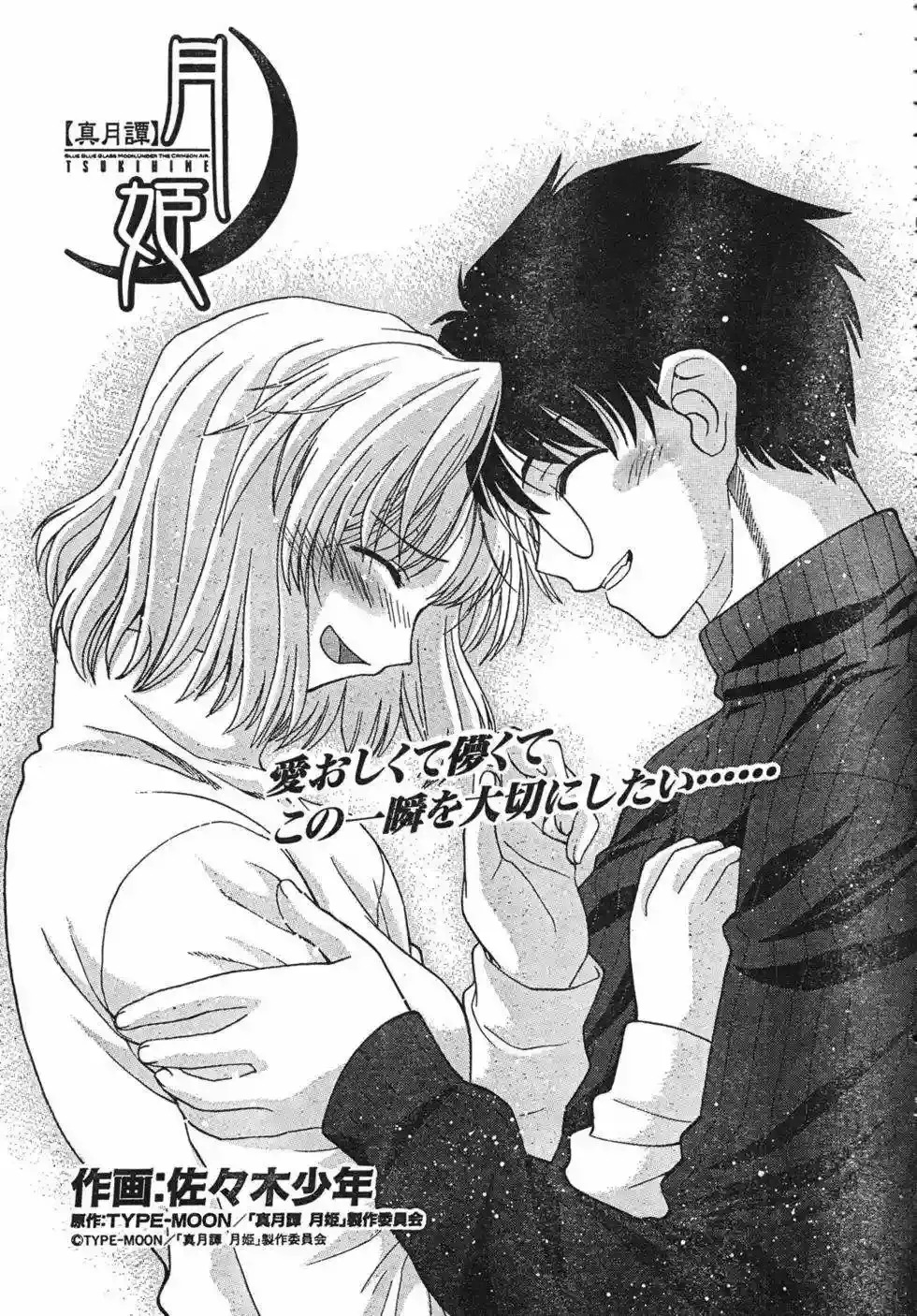 Shingetsutan Tsukihime Capítulo 59 en Línea - página 1