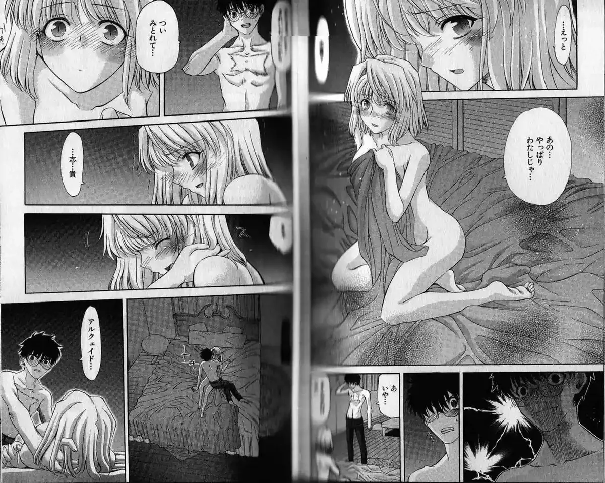 Shingetsutan Tsukihime Capítulo 59 en Línea - página 2