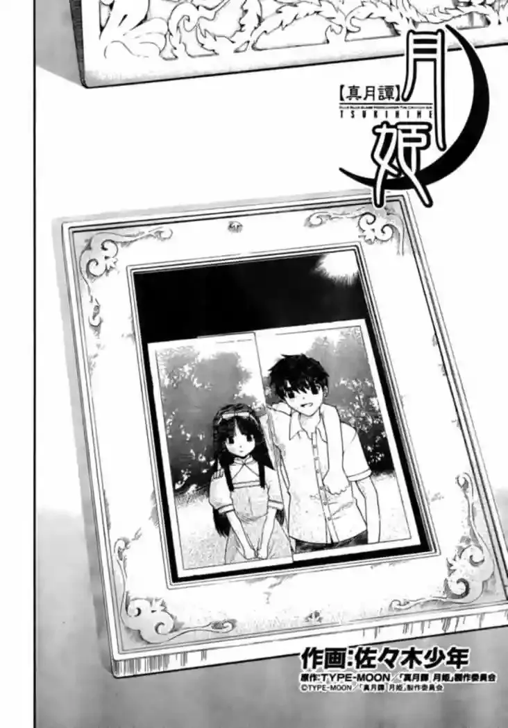 Shingetsutan Tsukihime Capítulo 62 en Línea - página 2