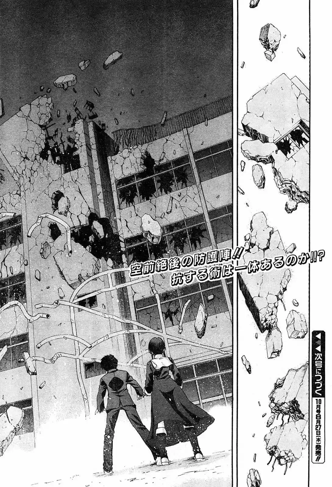Shingetsutan Tsukihime Capítulo 66 en Línea - página 23