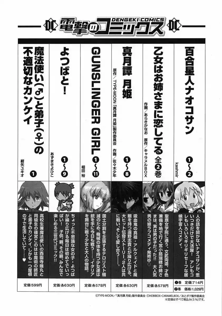 Shingetsutan Tsukihime Capítulo 66 en Línea - página 27