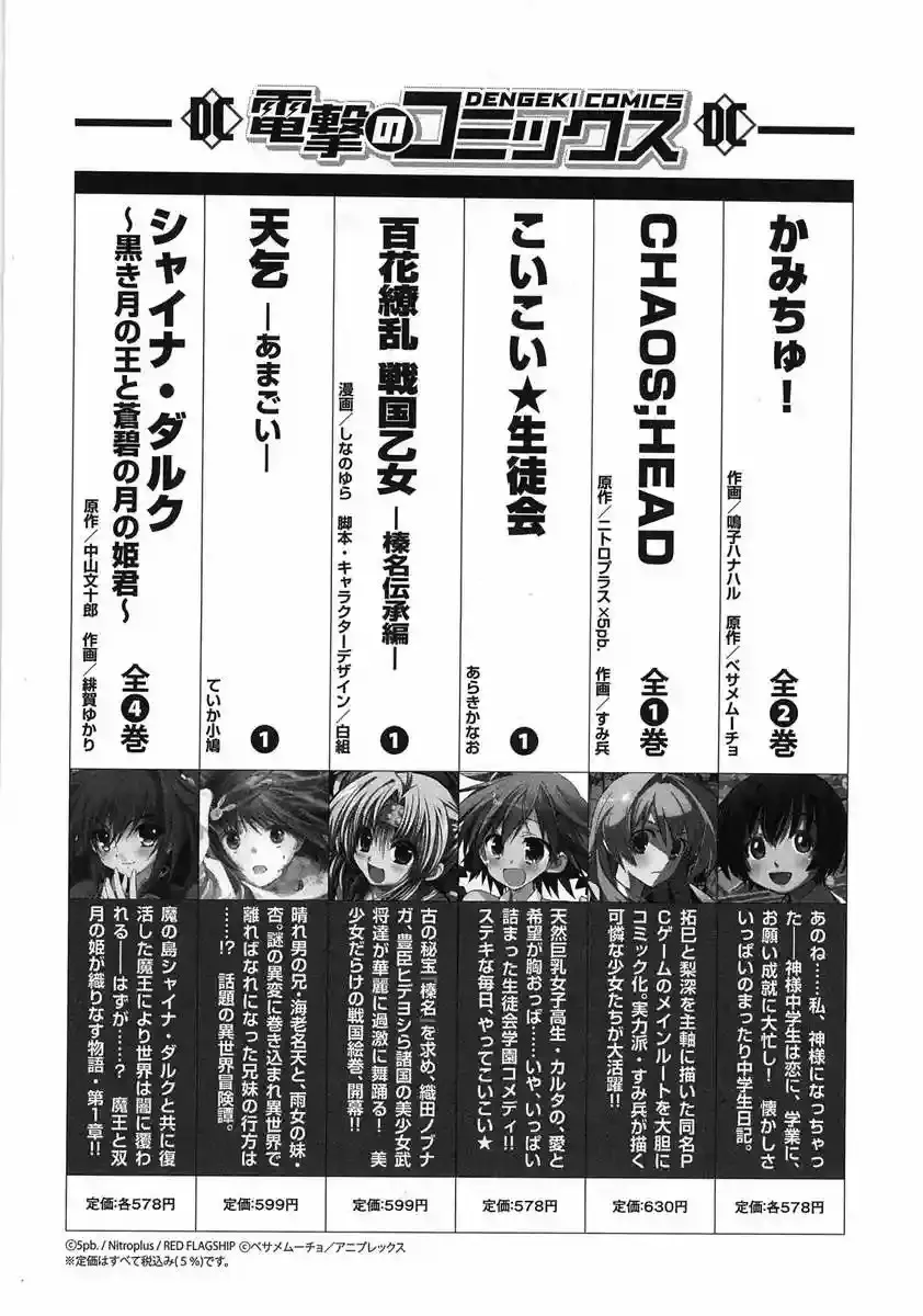 Shingetsutan Tsukihime Capítulo 66 en Línea - página 30