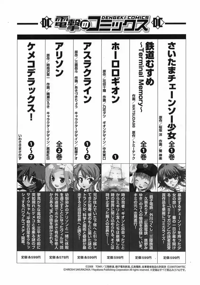 Shingetsutan Tsukihime Capítulo 66 en Línea - página 31