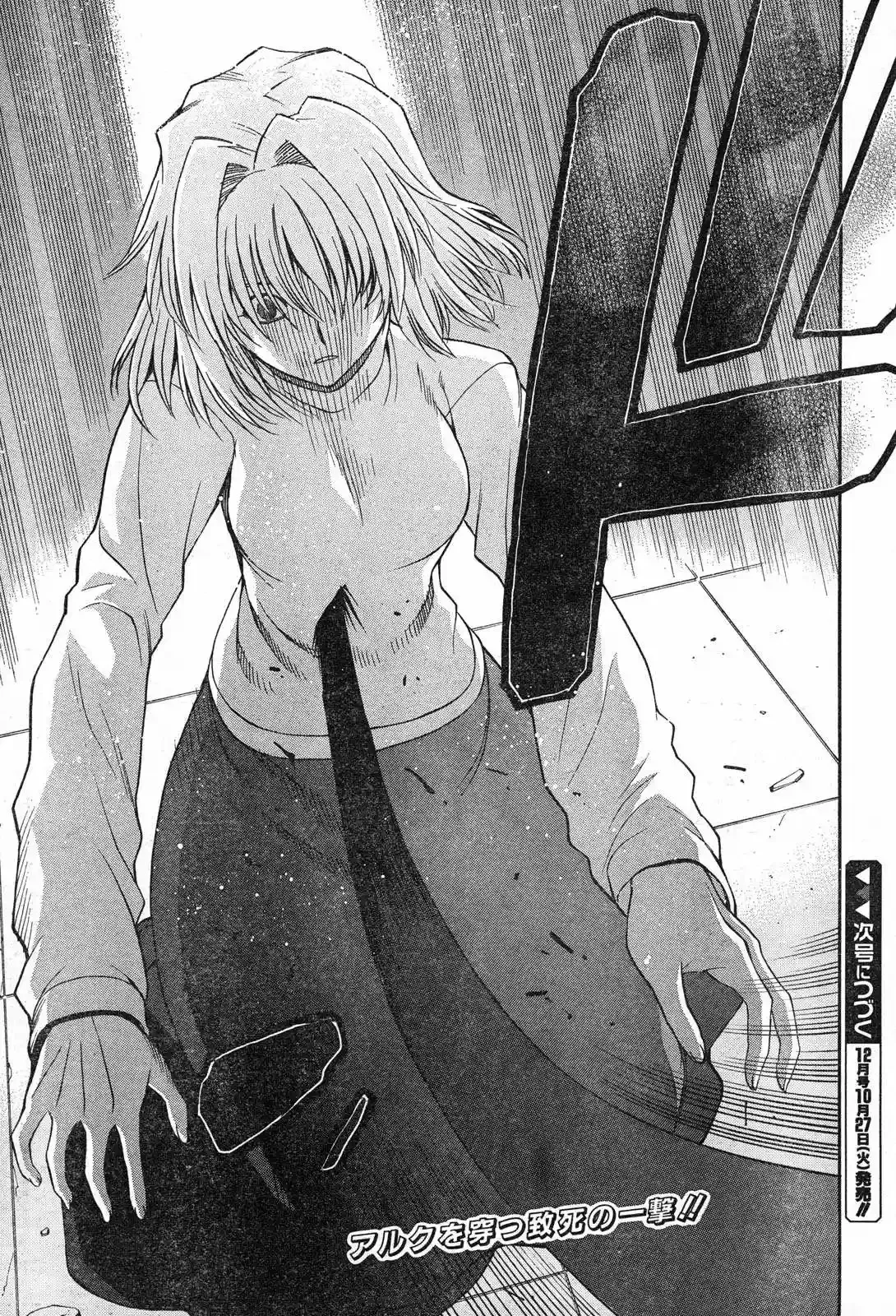 Shingetsutan Tsukihime Capítulo 68 en Línea - página 27