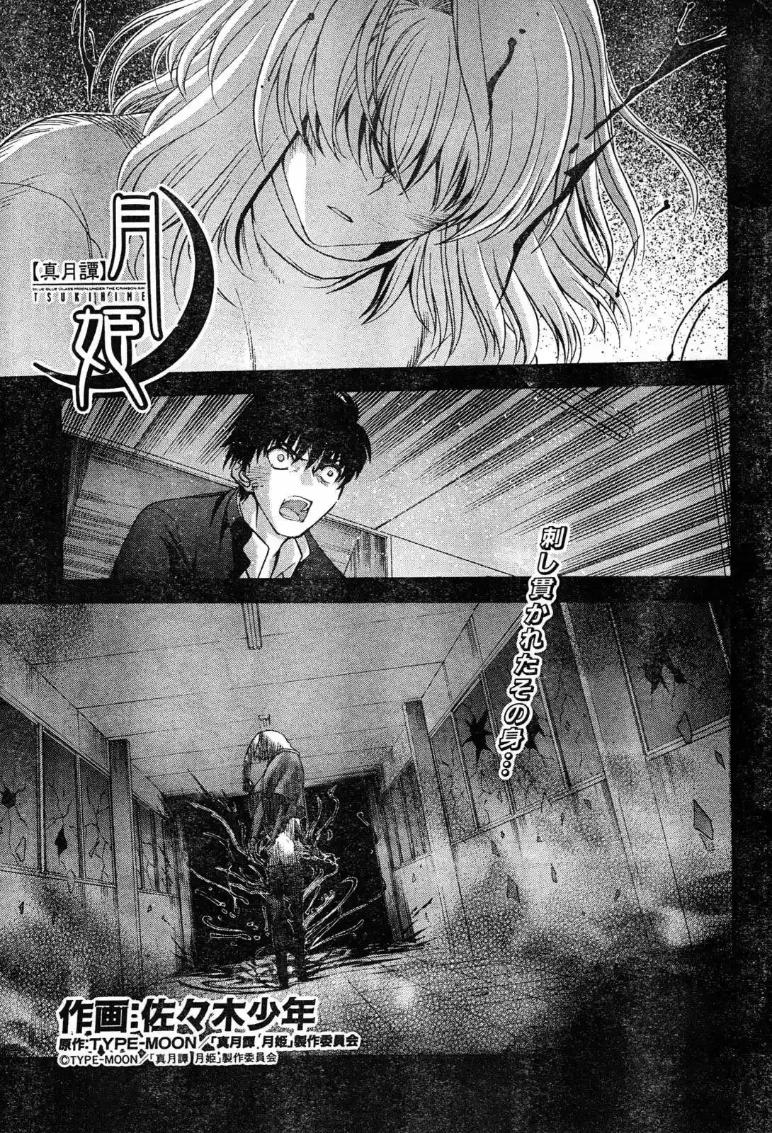 Shingetsutan Tsukihime Capítulo 69 en Línea - página 1