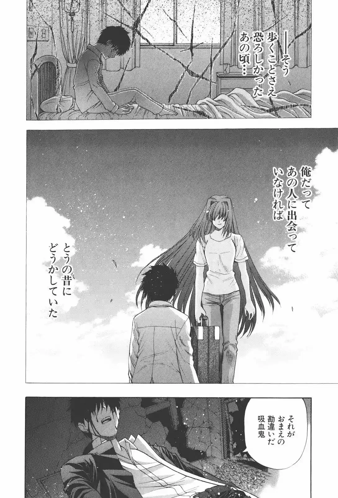 Shingetsutan Tsukihime Capítulo 71 en Línea - página 11