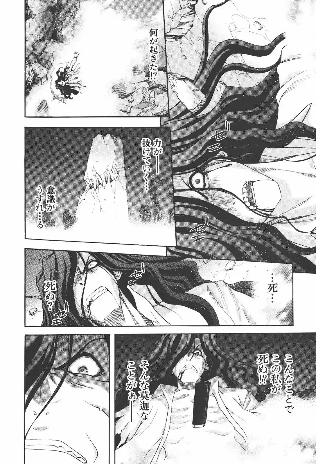Shingetsutan Tsukihime Capítulo 71 en Línea - página 24