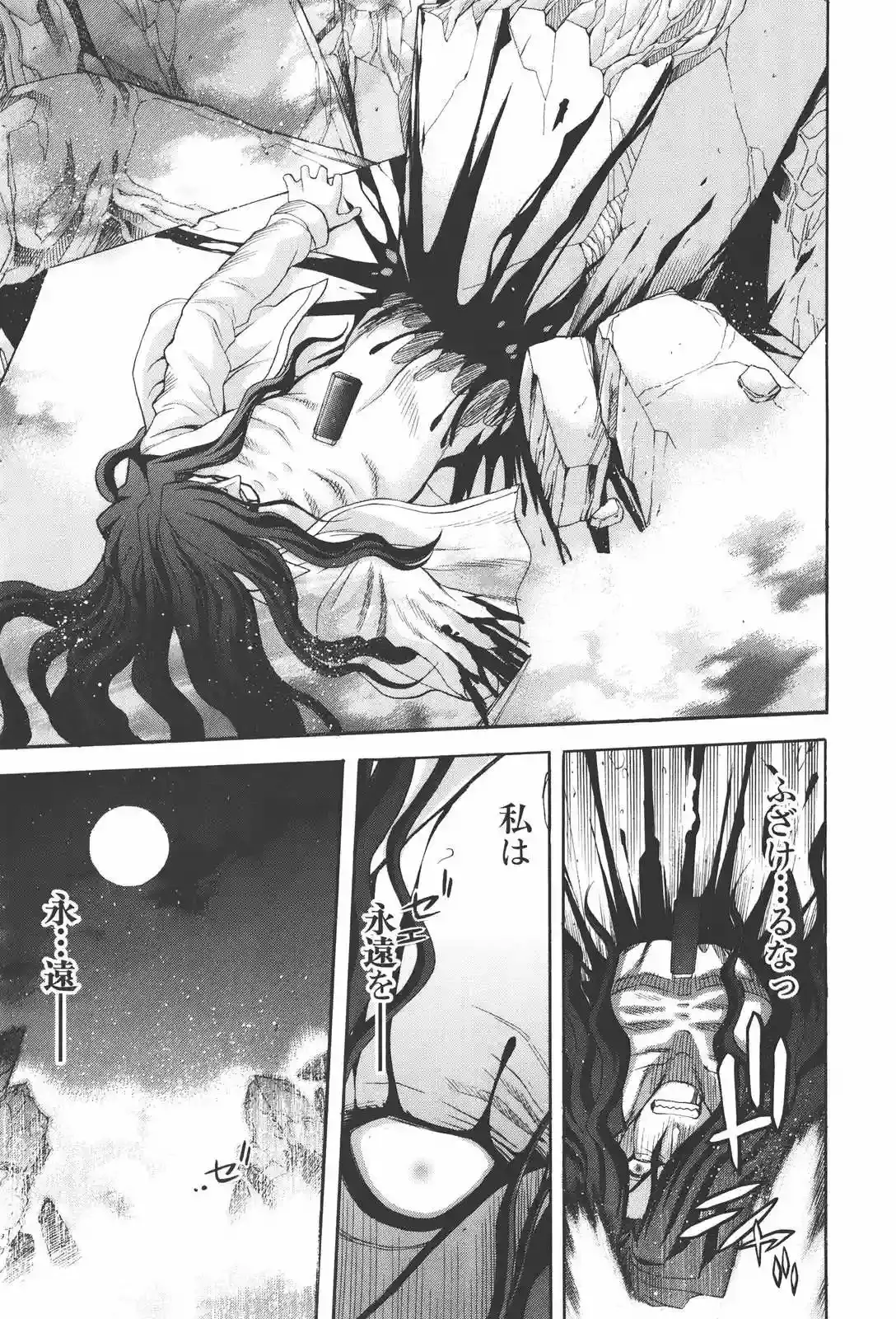 Shingetsutan Tsukihime Capítulo 71 en Línea - página 25
