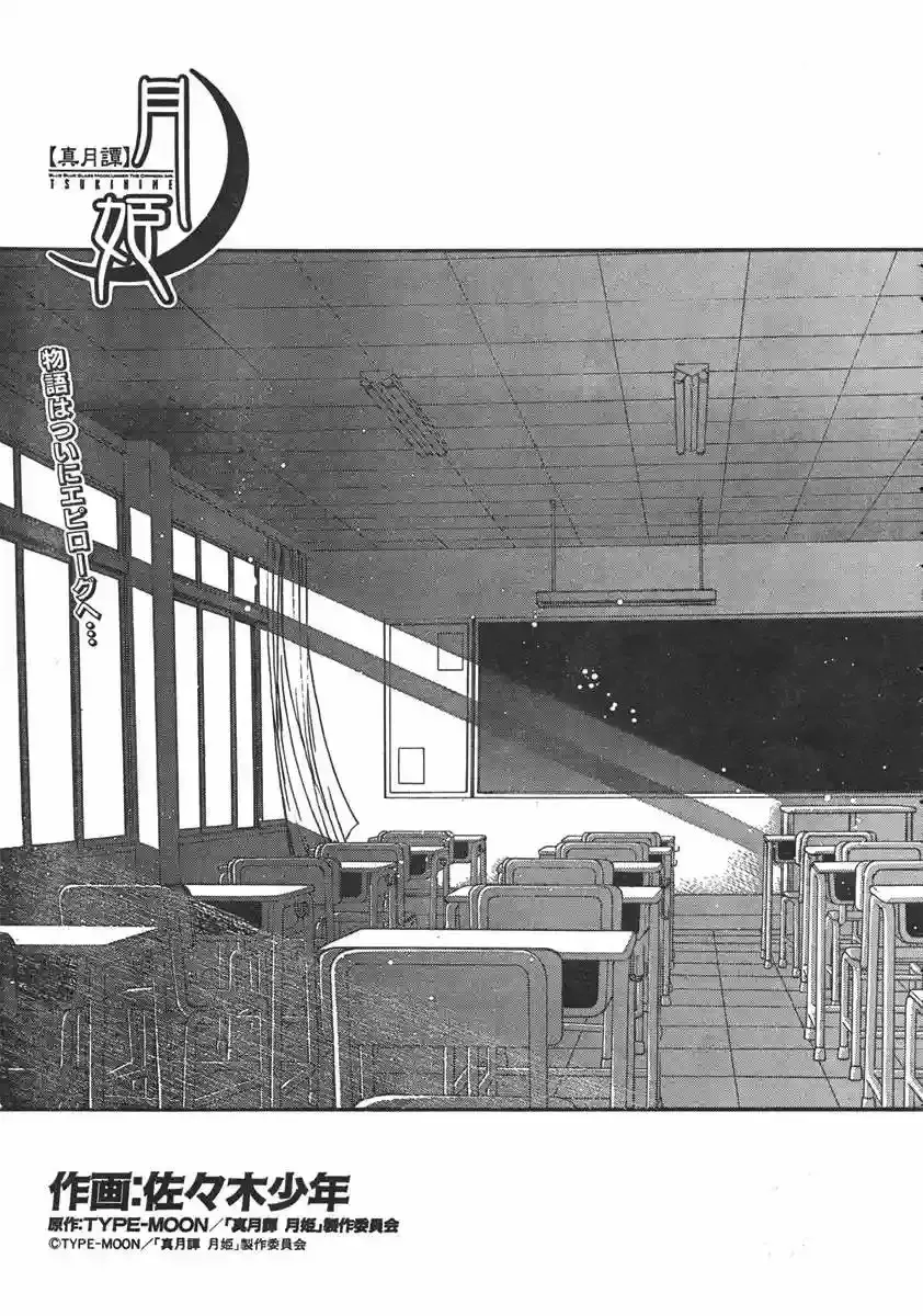 Shingetsutan Tsukihime Capítulo 72 en Línea - página 1
