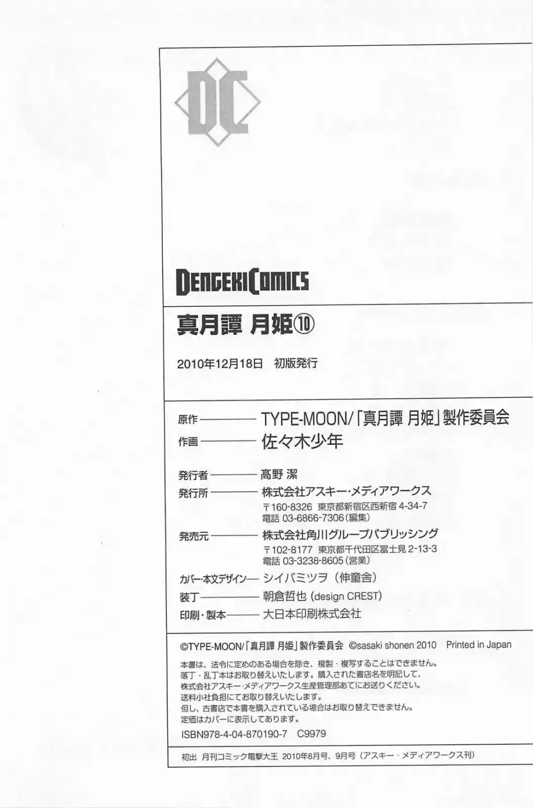 Shingetsutan Tsukihime Capítulo 74 en Línea - página 57