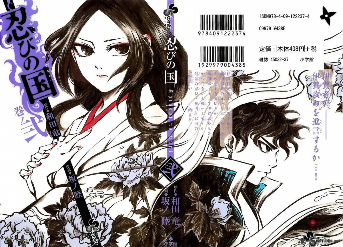 Shinobi no kuni Capítulo 5 en Línea - página 1