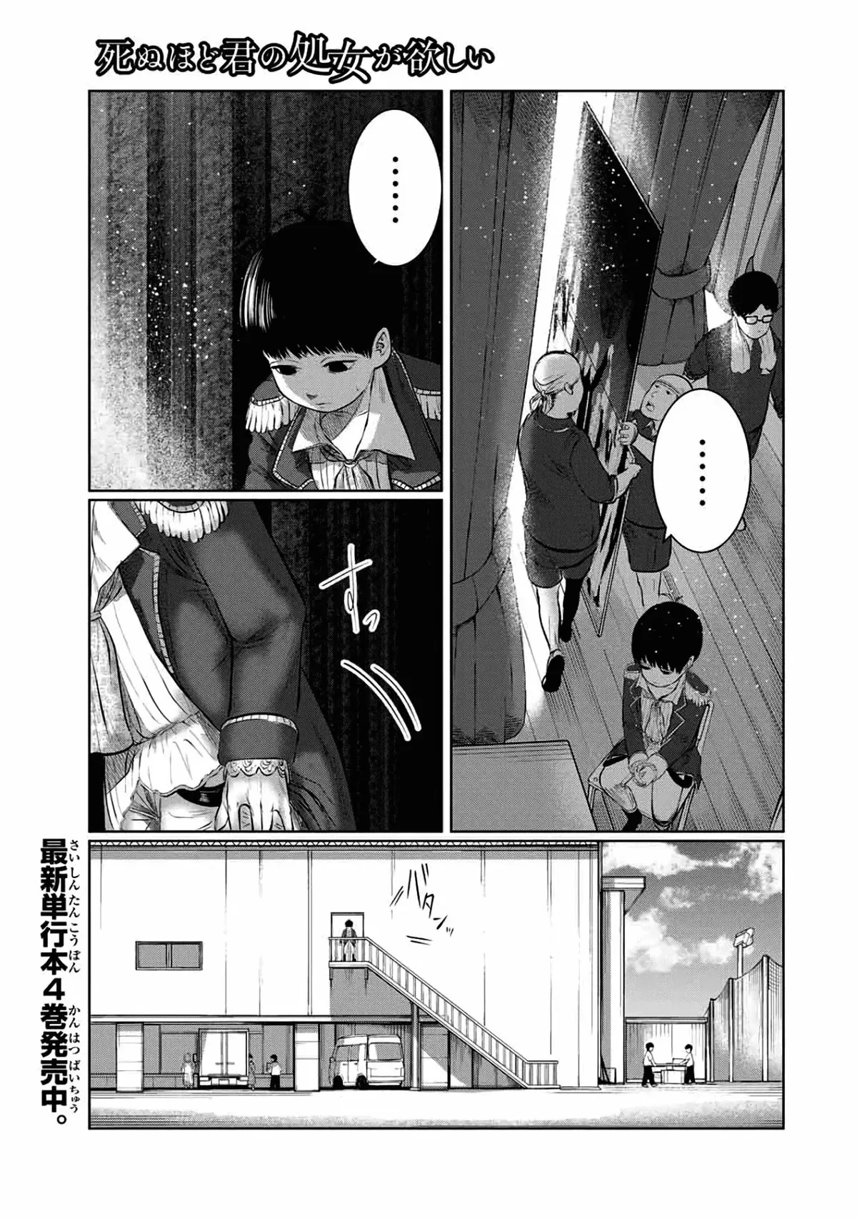 Shinu hodo kimi no shojo ga hoshii Capítulo 54 en Línea - página 1