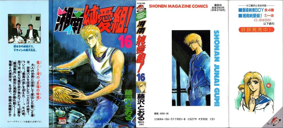 Shounan Junai Gumi Capítulo 135 en Línea - página 1