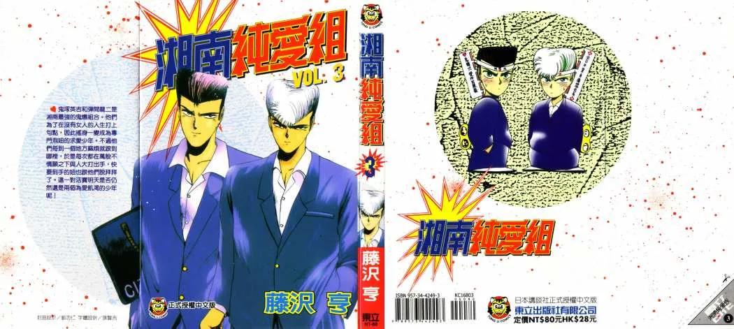 Shounan Junai Gumi Capítulo 18 en Línea - página 1