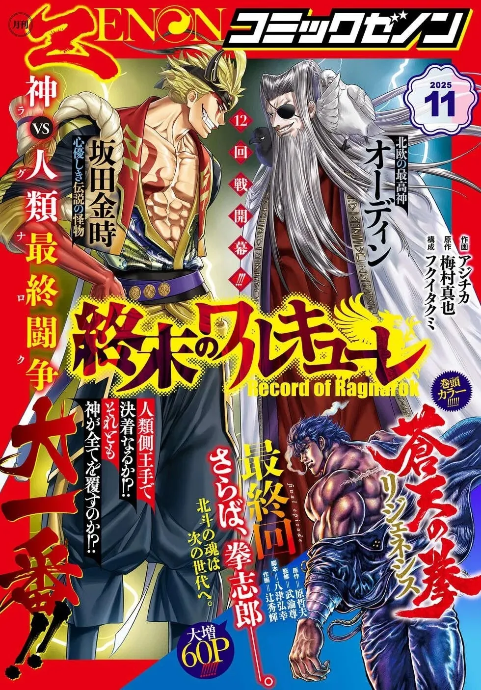 Shuumatsu no Valkyrie Capítulo 117 en Línea - página 1