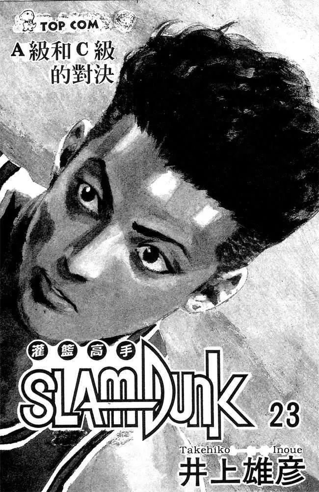 Slam Dunk Capítulo 198 en Línea - página 1