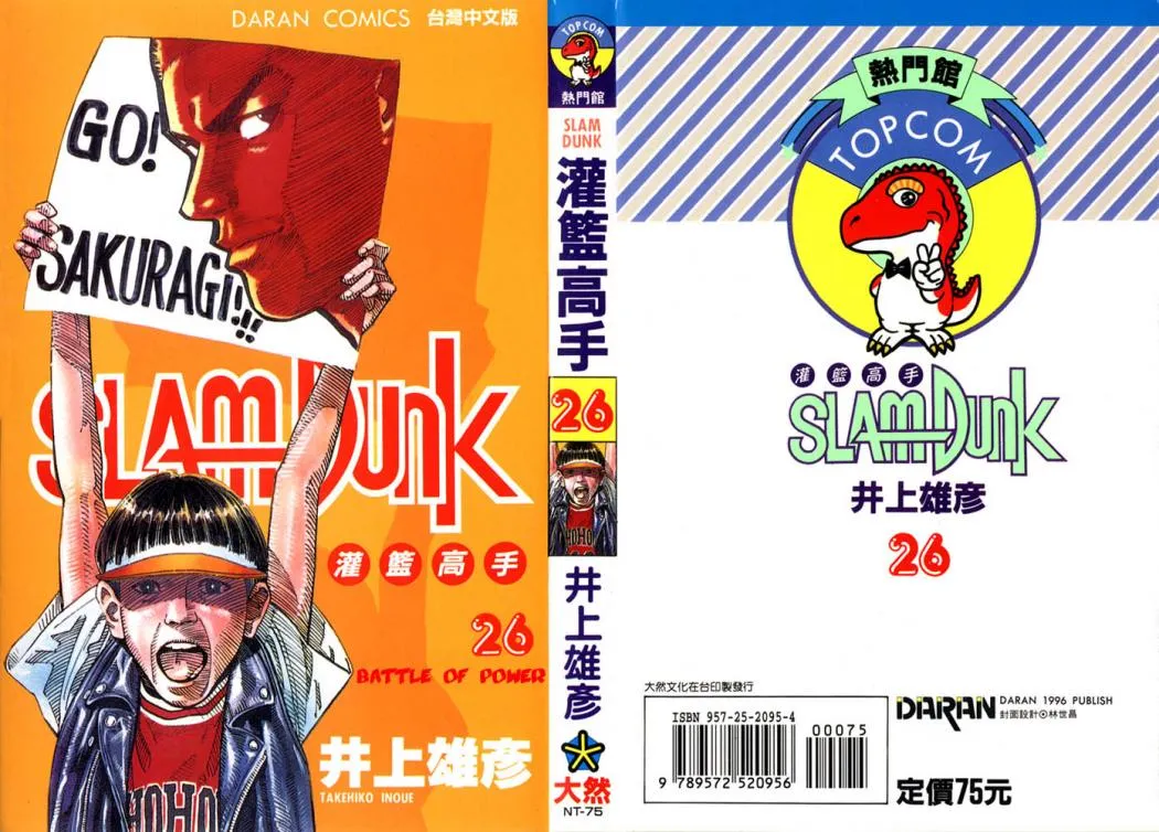 Slam Dunk Capítulo 225 en Línea - página 1
