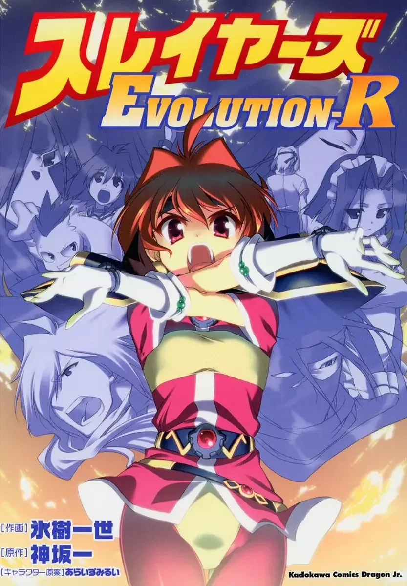 Slayers Evolution-R Capítulo 1 en Línea - página 1