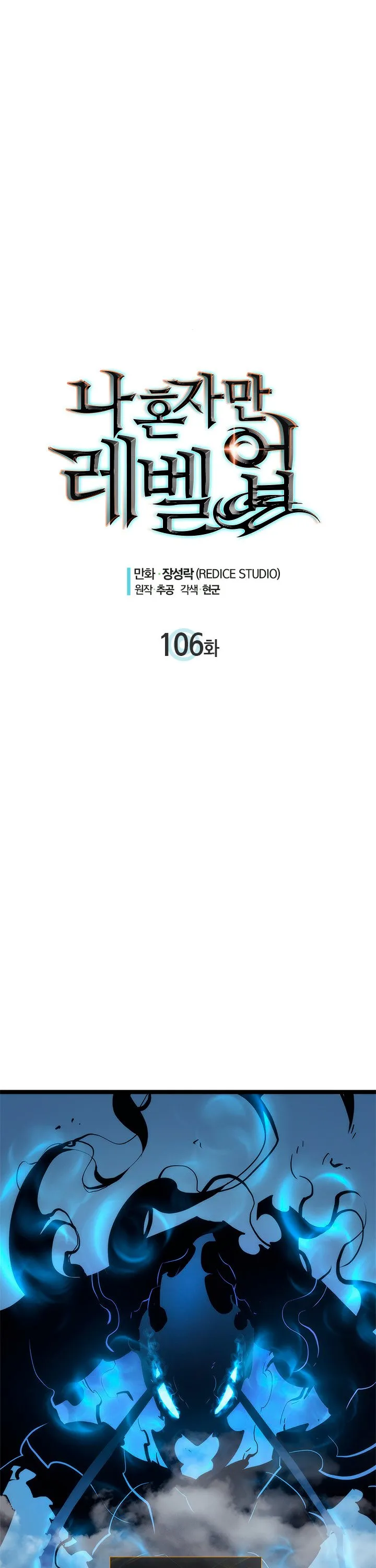 Solo Leveling Capítulo 106 en Línea - página 2
