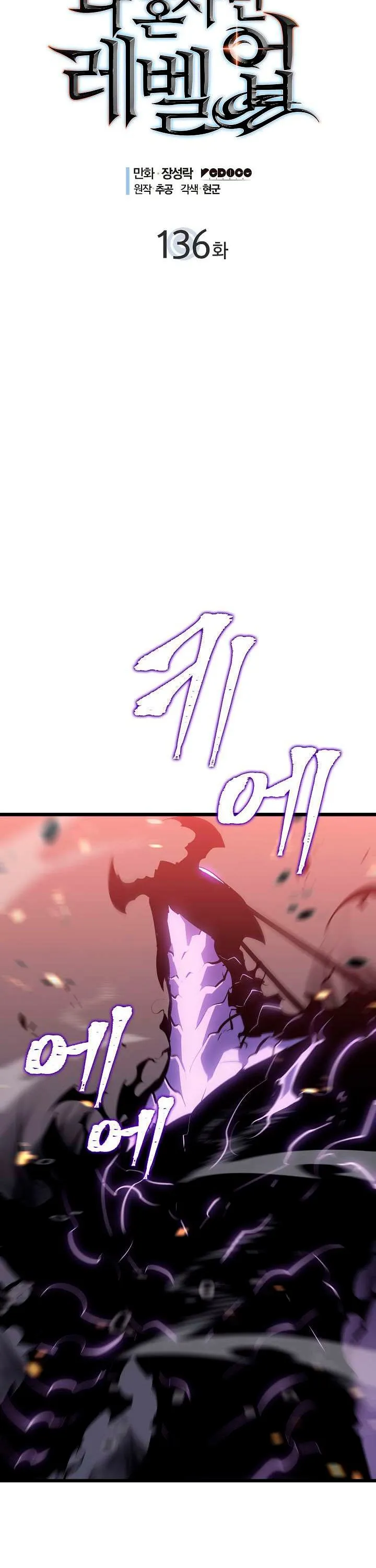 Solo Leveling Capítulo 136 en Línea - página 3