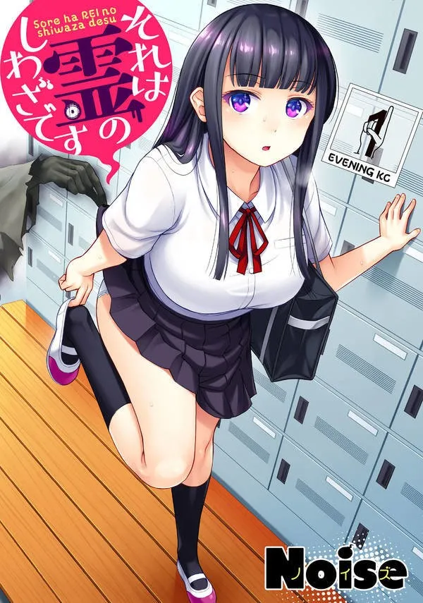 Sore wa rei no Shiwaza desu Capítulo 3 en Línea - página 1