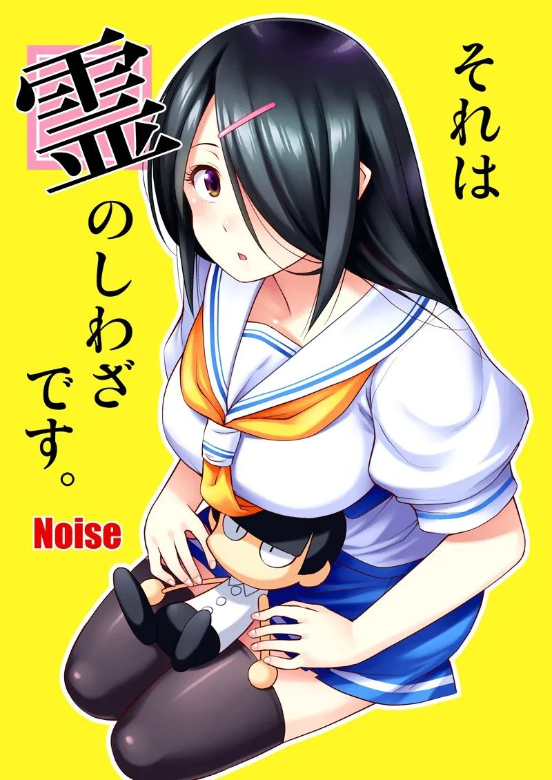Sore wa rei no Shiwaza desu Capítulo 4 en Línea - página 1