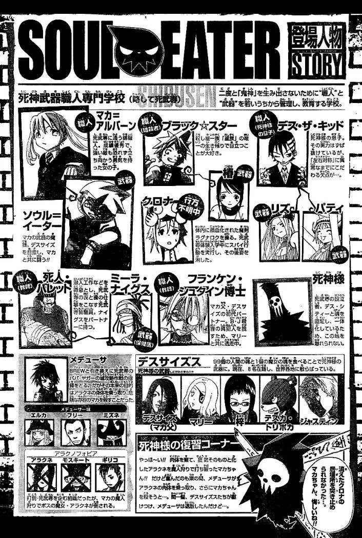 Soul Eater Capítulo 61 en Línea - página 1