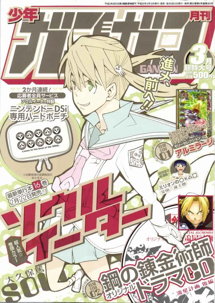 Soul Eater Capítulo 70 en Línea - página 1