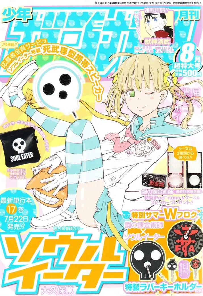 Soul Eater Capítulo 76 en Línea - página 1