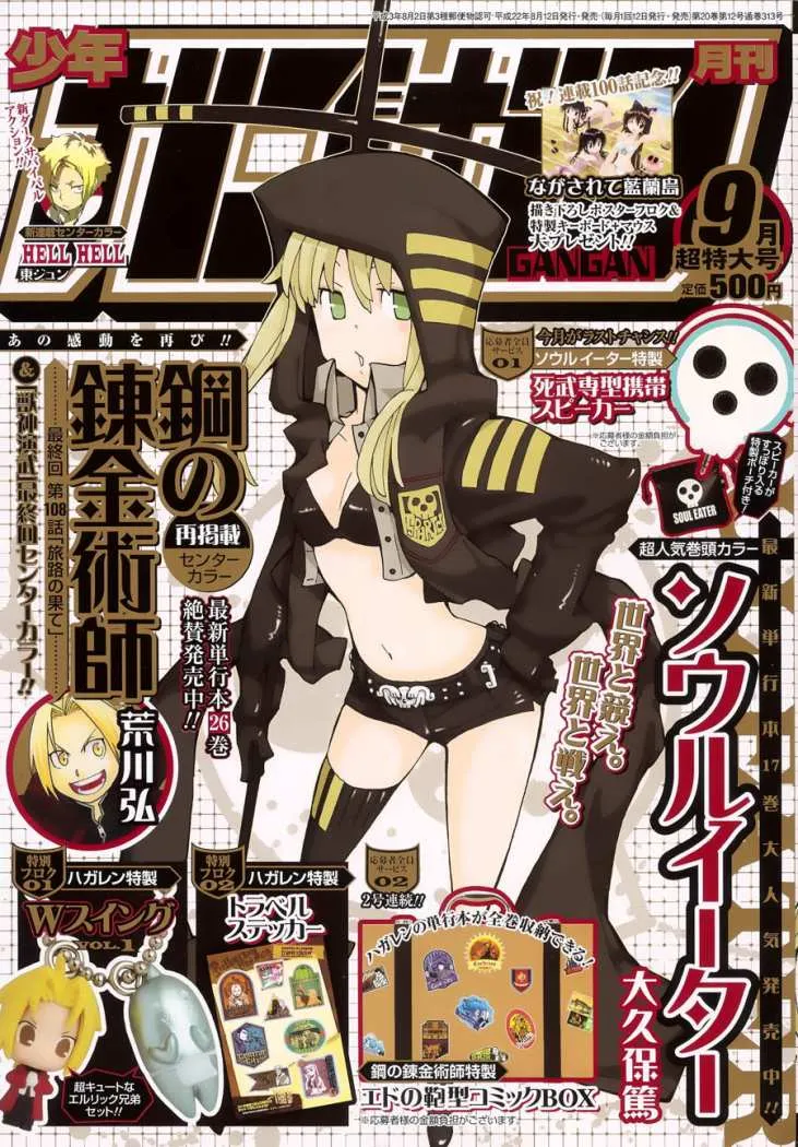 Soul Eater Capítulo 77 en Línea - página 1