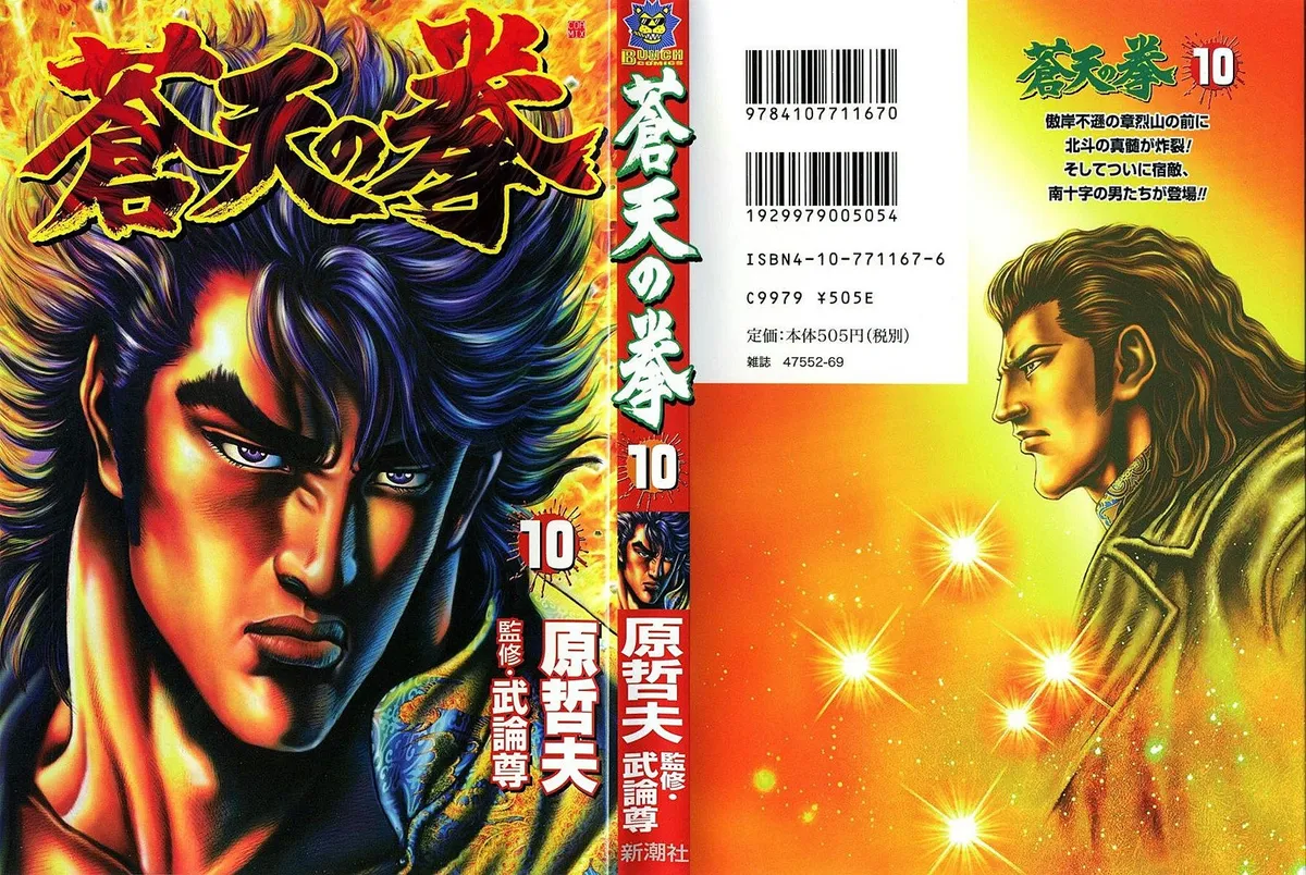 Souten no Ken Capítulo 100 en Línea - página 1