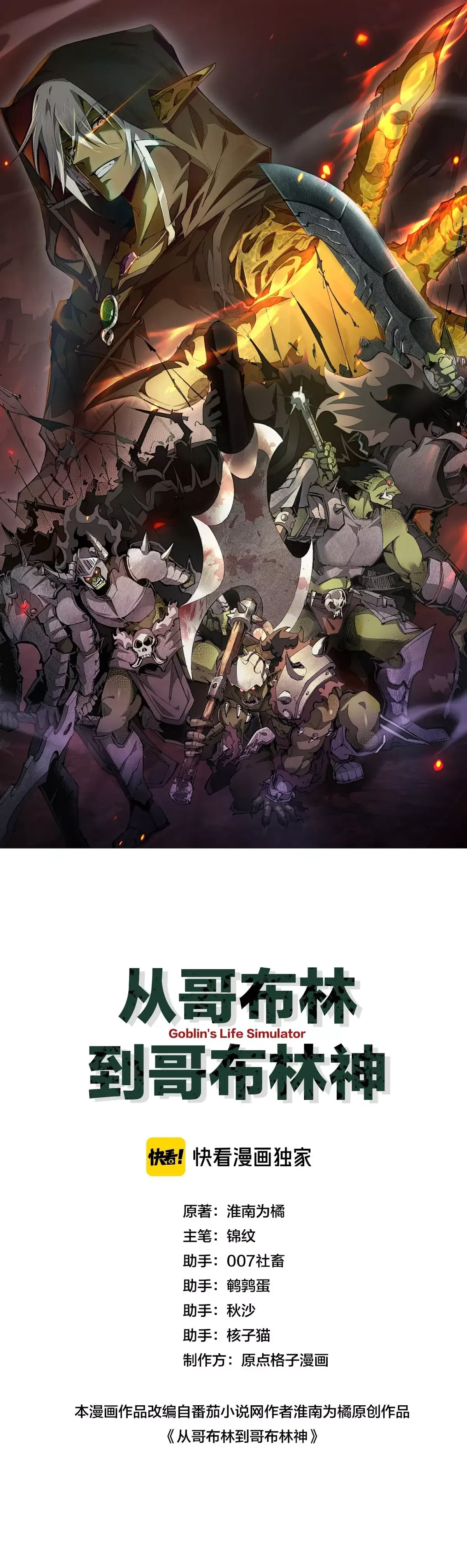 Soy el Dios de los Goblins Capítulo 10 en Línea - página 2