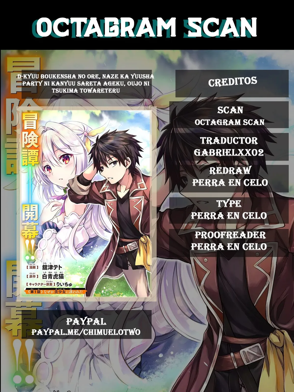 :Soy un aventurero de rango D, por alguna razón me reclutaron en una fiesta de héroes y ahora la princesa me está acechando Capítulo 1 en Línea - página 1