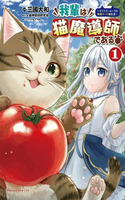 Soy un Gato Mago: La Cómoda Vida del Gato Atigrado Luke