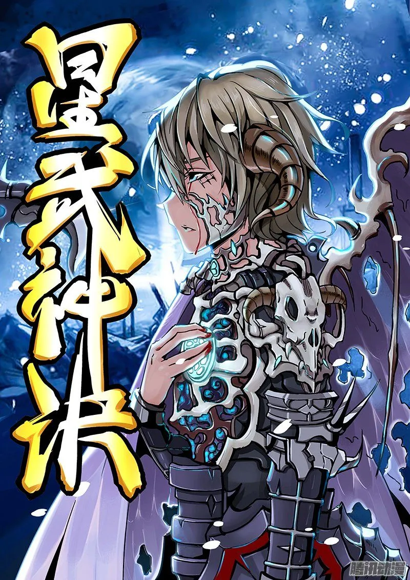 Star Martial God Technique Capítulo 16 en Línea - página 5