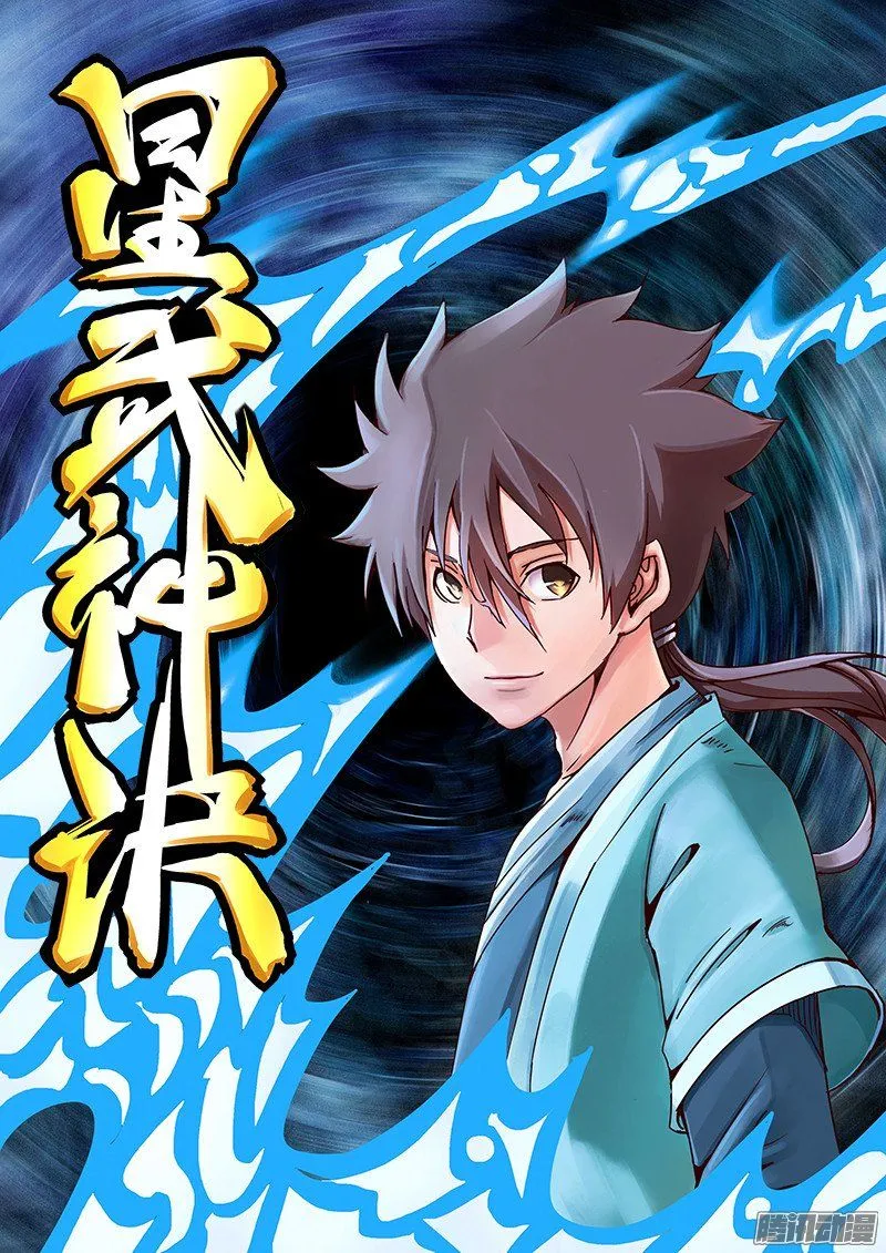 Star Martial God Technique Capítulo 16 en Línea - página 6