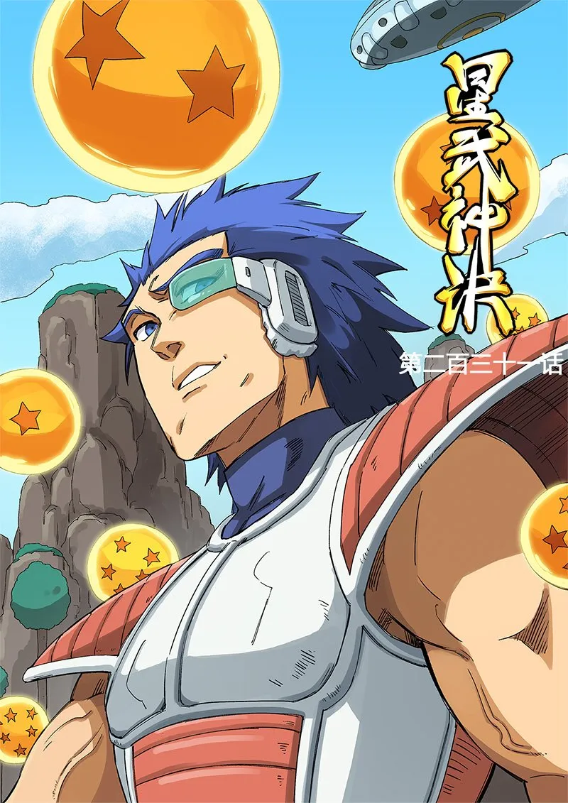 Star Martial God Technique Capítulo 231 en Línea - página 2