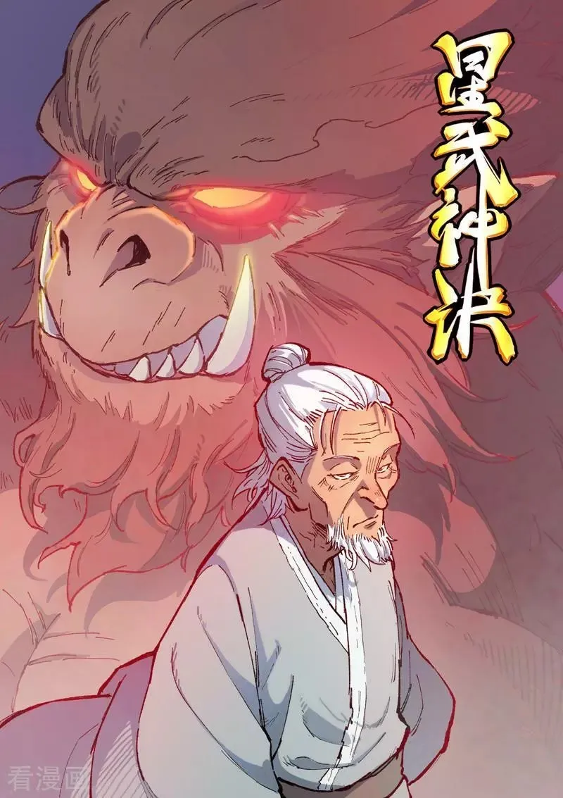 Star Martial God Technique Capítulo 371 en Línea - página 3