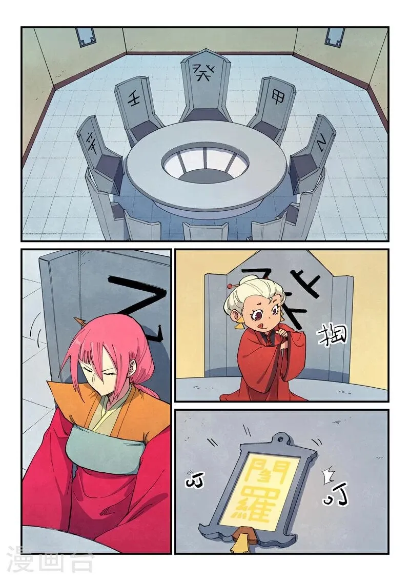 Star Martial God Technique Capítulo 651 en Línea - página 10