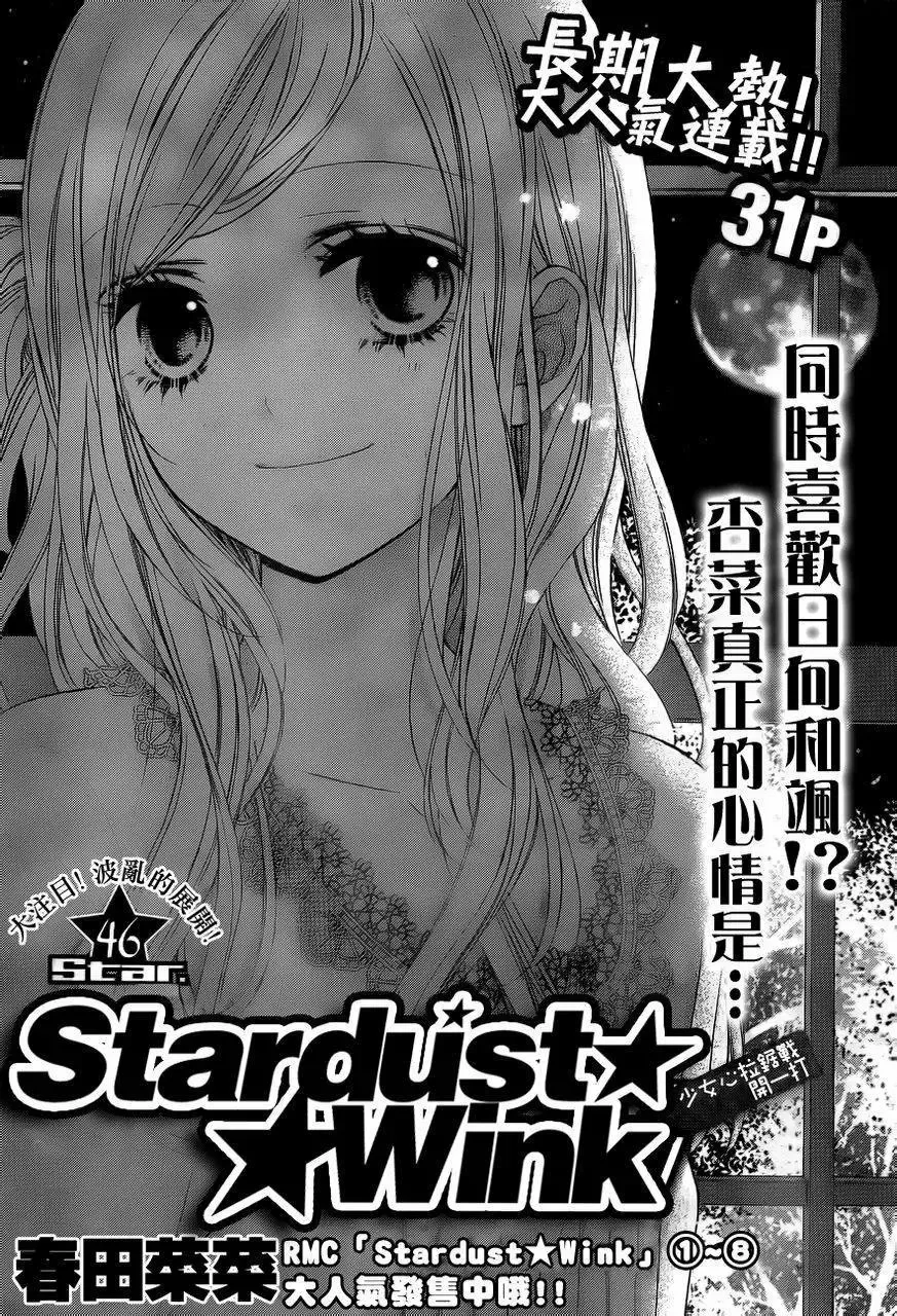 Stardust Wink Capítulo 46 en Línea - página 1