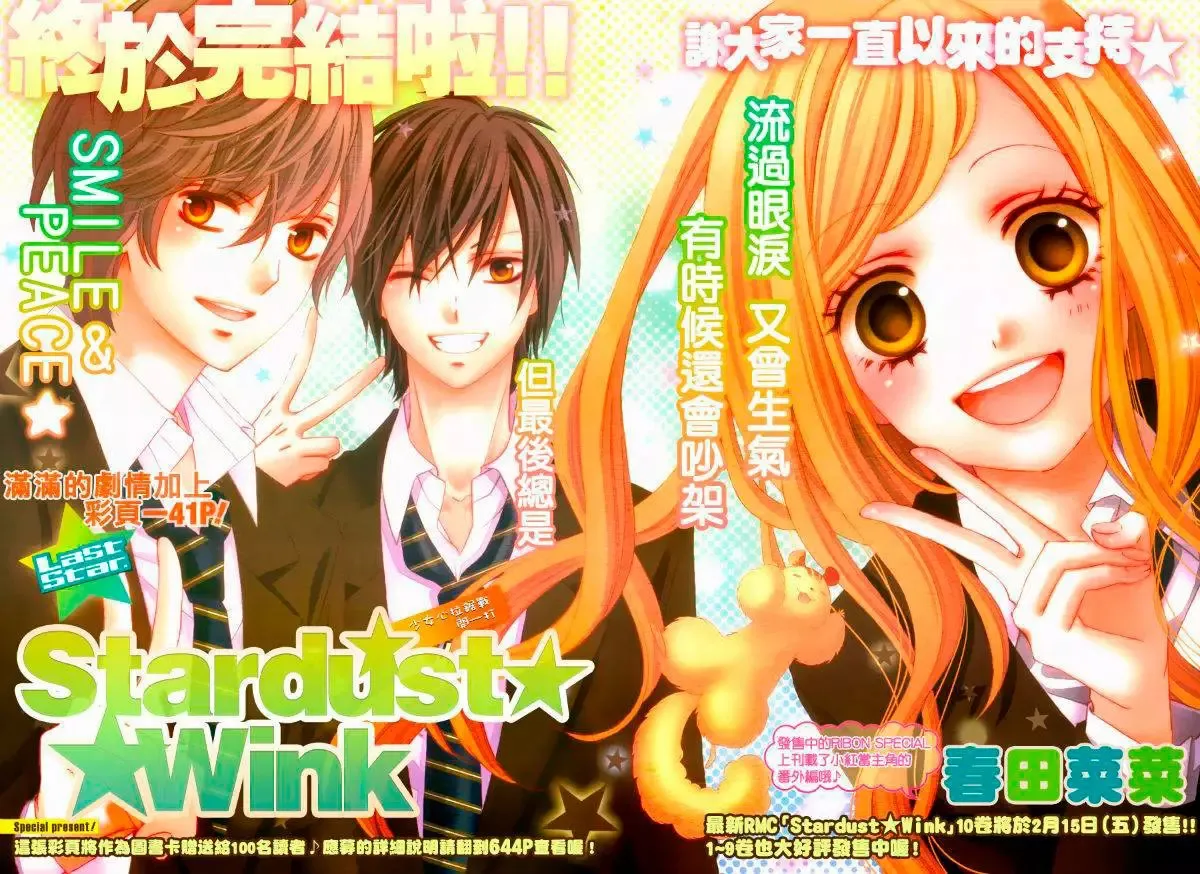 Stardust Wink Capítulo 49 en Línea - página 1